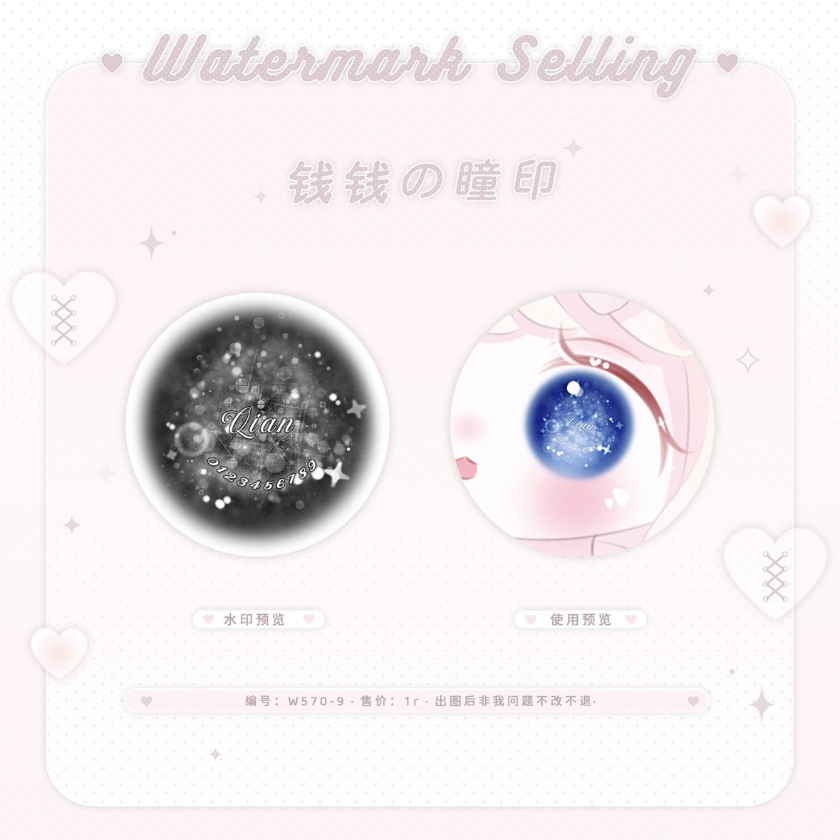 海洋泡泡·瞳印特价亮晶晶融瞳小水印原创头像适配大眼装饰水印