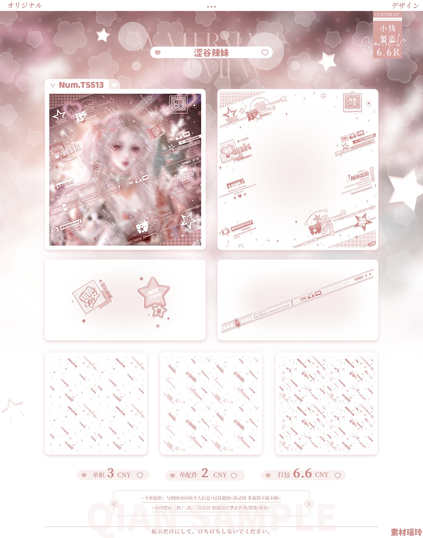 涩谷辣妹·日漫少女水印套组原创头像框扭蛋甜酷斜线全屏防盗水印