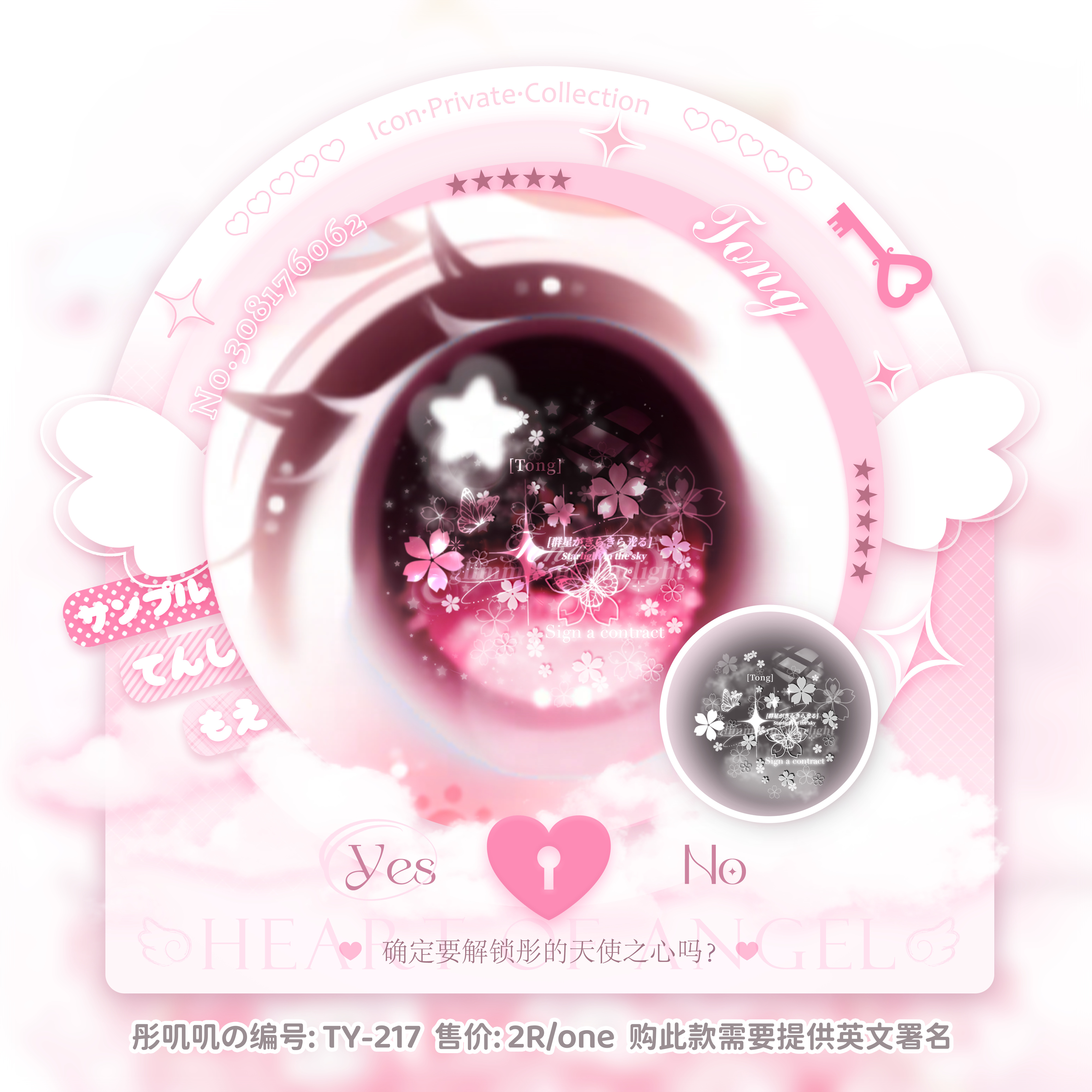 瞳印·融瞳百搭日漫可爱瞳孔水印原创头像眼珠子防盗眼睛装饰水印