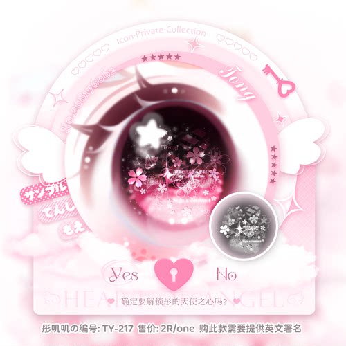 瞳印·融瞳百搭日漫可爱瞳孔水印原创头像眼珠子防盗眼睛装饰水印