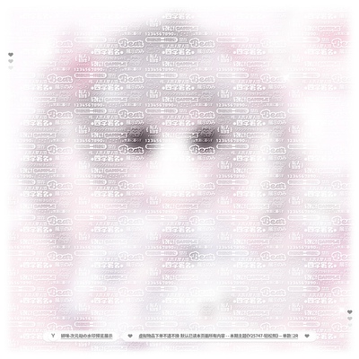 轻松熊·密集普白全屏水印可爱百搭兑换原创头像水印透明底白字