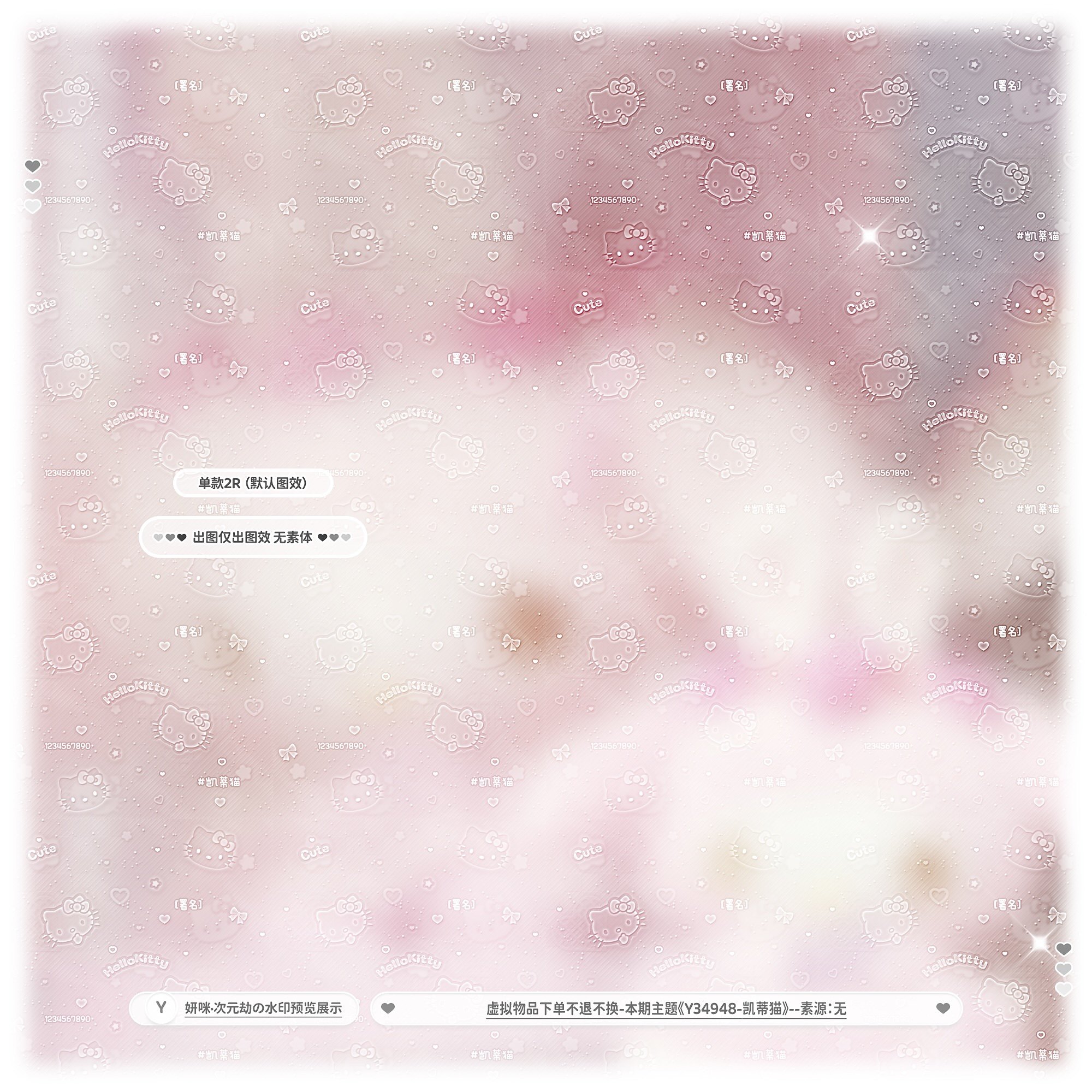 凯蒂猫·可爱日漫少女风不重叠全屏水印原创头像双层混叠全屏水印图片