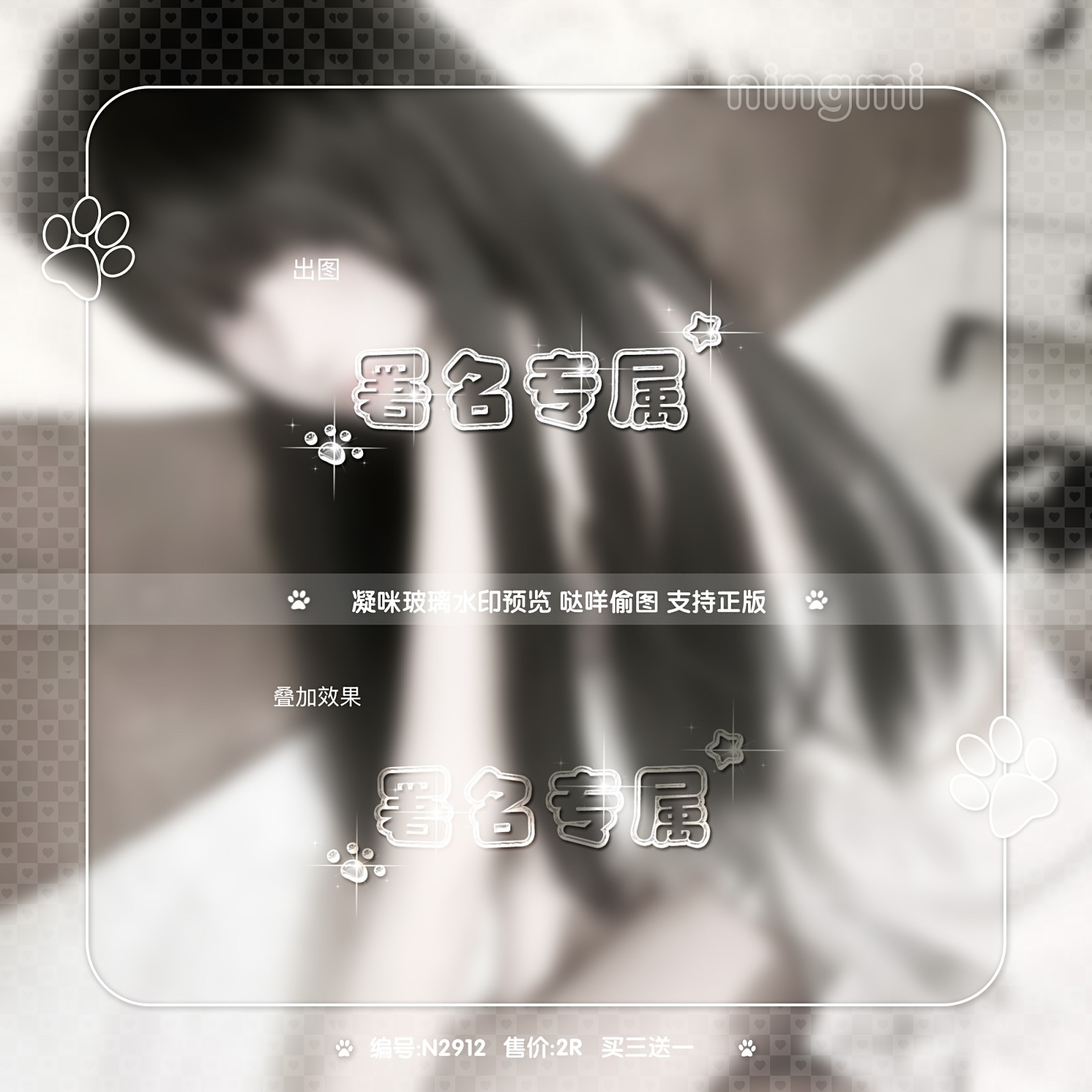 防盗小水印·玻璃透明亮晶晶署名定制水印百搭少女防盗图小水印oc