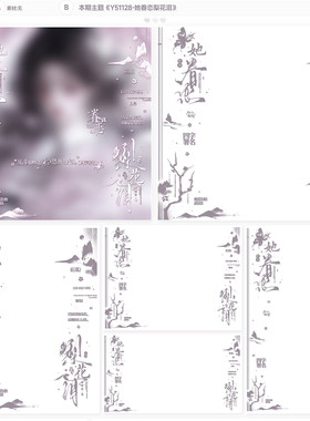 眷恋梨花泪·古风水印框原创扭蛋设计适配古风水印大套组防盗图
