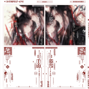 情侣古风原创头像扭蛋防盗全屏水印框 暮雪千山·古风水印套组