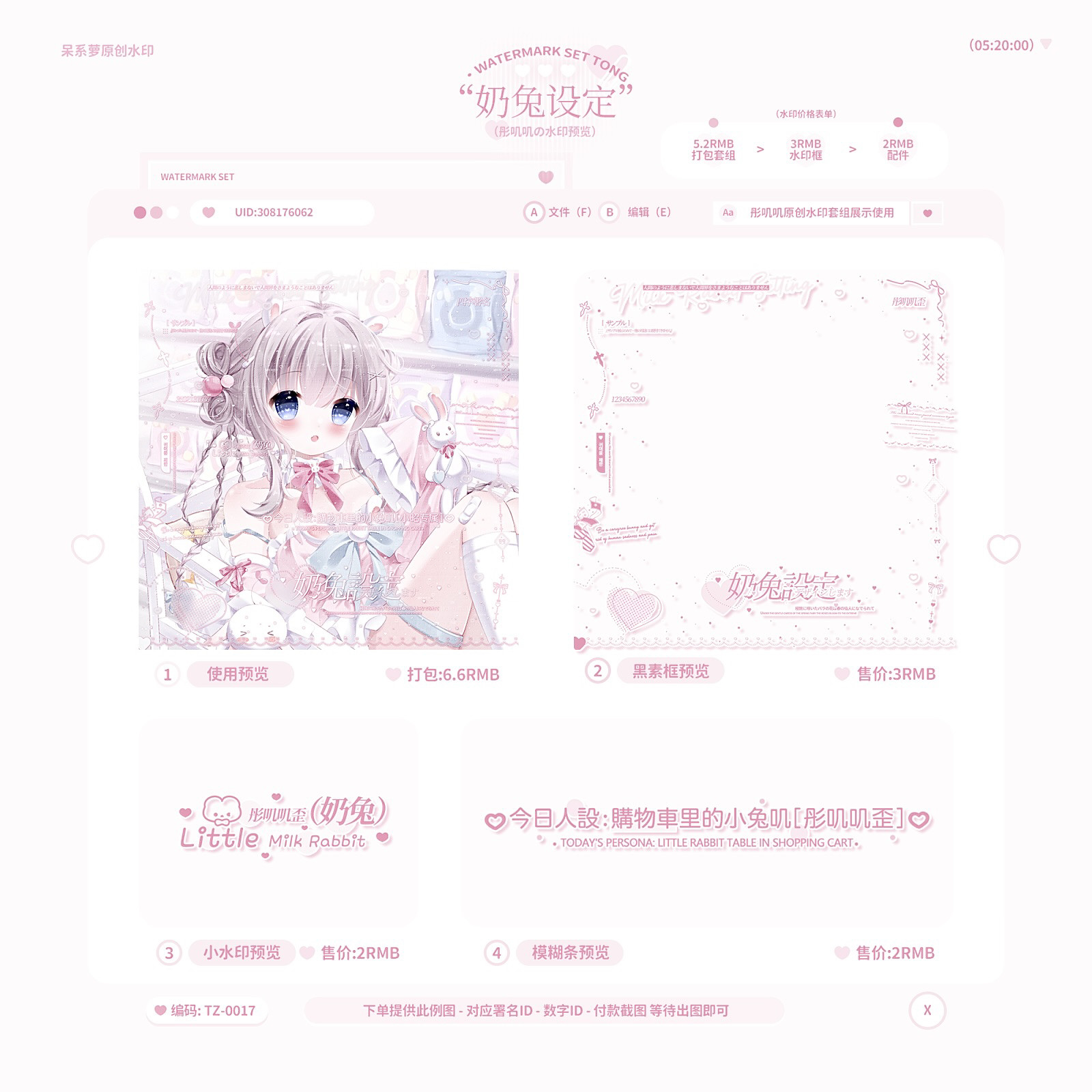 奶兔设定&middot;水印套组可爱日漫原创头像兔子适配水印框防盗框黑素