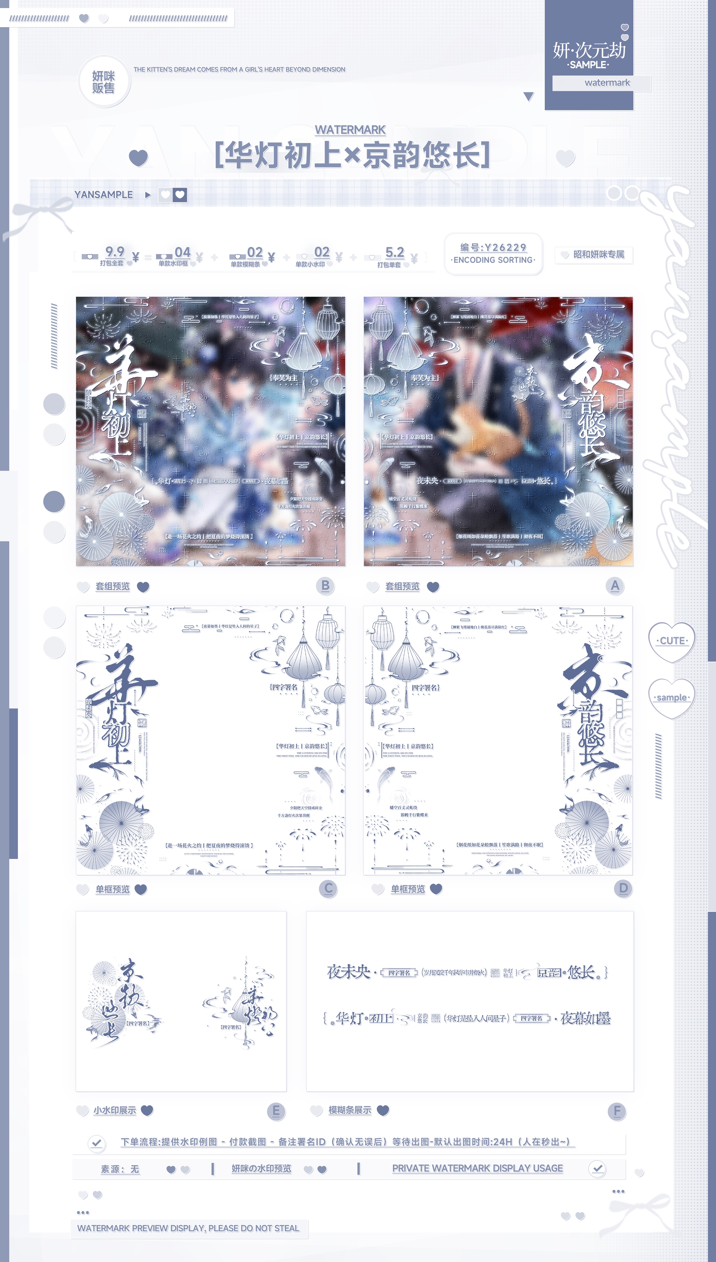 『华灯初上·京韵悠长』夜未央古风水印套组情侣原创头像水印框