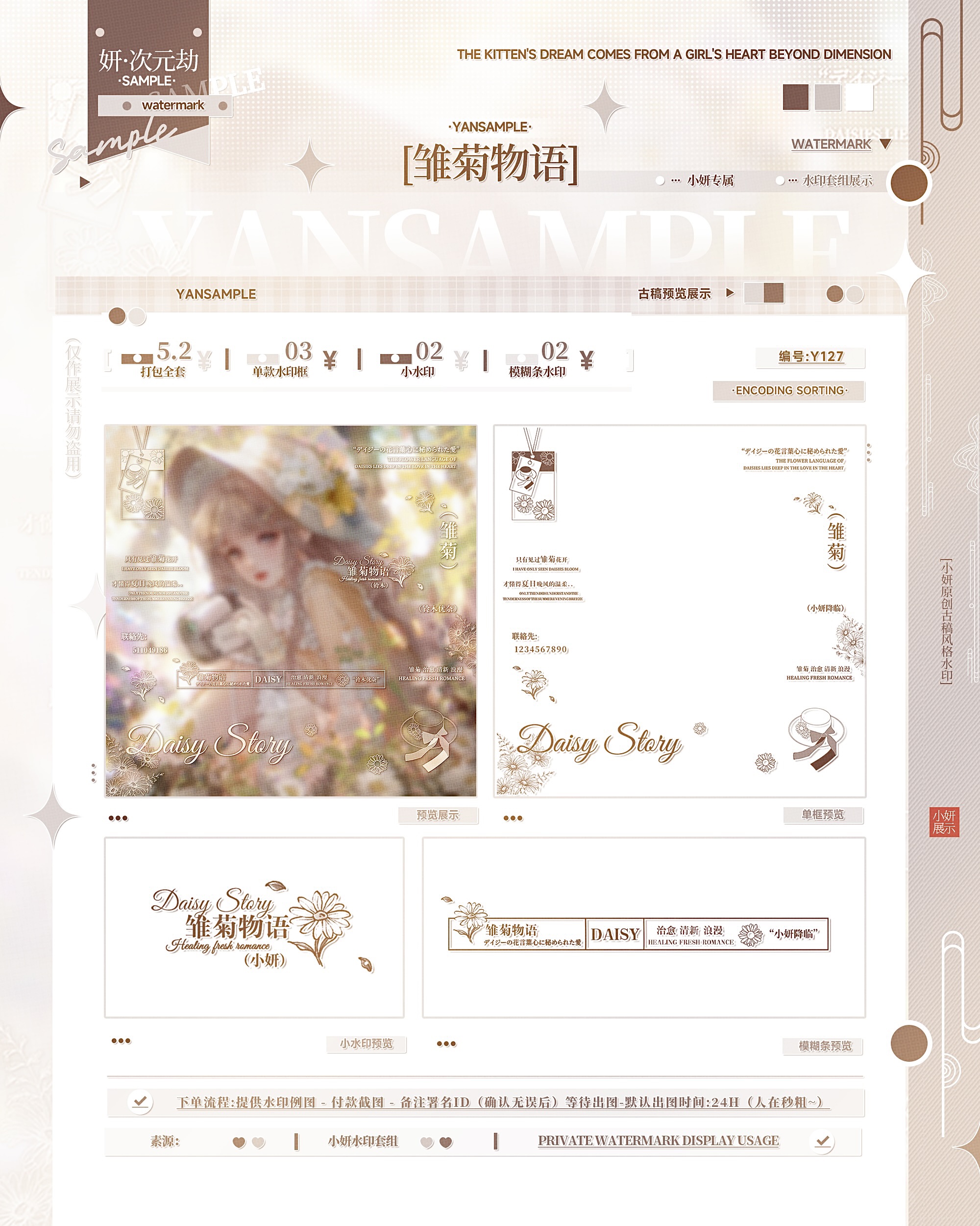 雏菊物语·稿风水印小套组少女原创头像适配雏菊水印框模糊条黑素