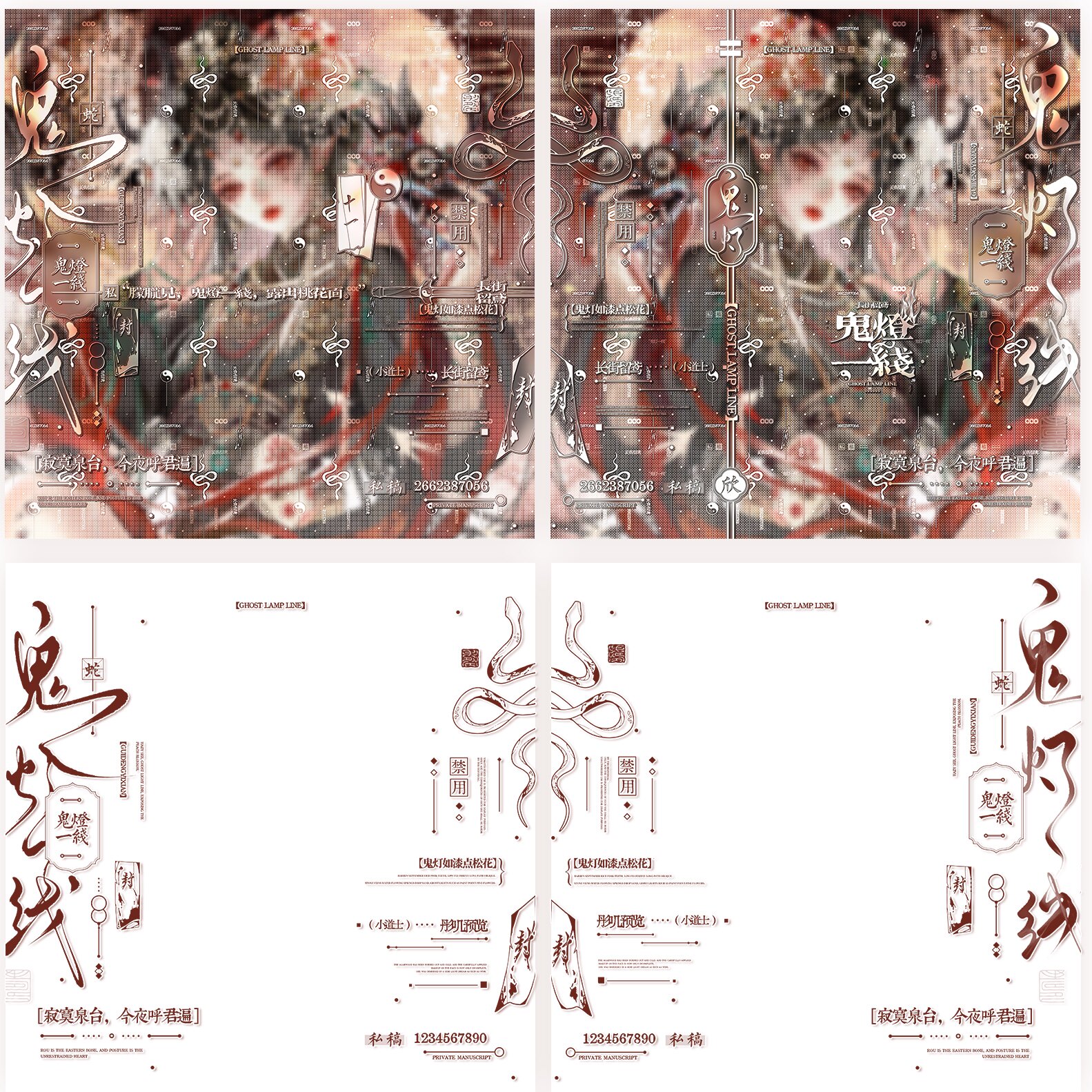 [鬼灯一线]古风水印套组鬼吹灯原创扭蛋情侣头像蛇系屏水印框套组