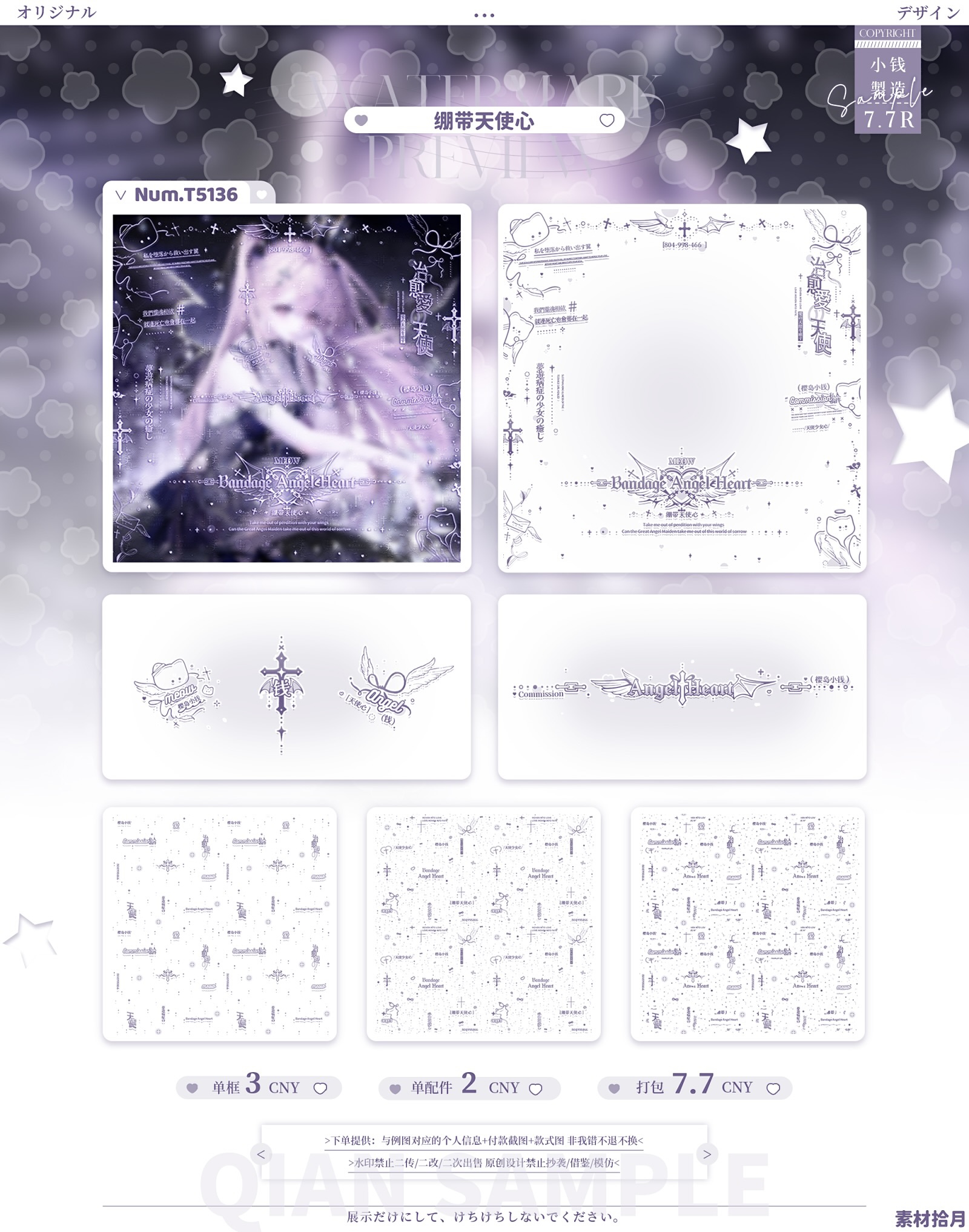 绷带天使心·水印套组原创头像扭蛋设稿美化适配防盗全屏水印框oc