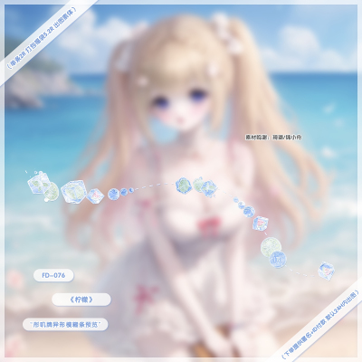 爆款异型模糊条水印夏日柠檬/樱花/蝴蝶十字架原创头像防盗条水印