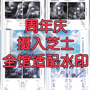 摄入芝士·6.22周年庆情侣水印套组全馆适配水印原创头像扭蛋馆