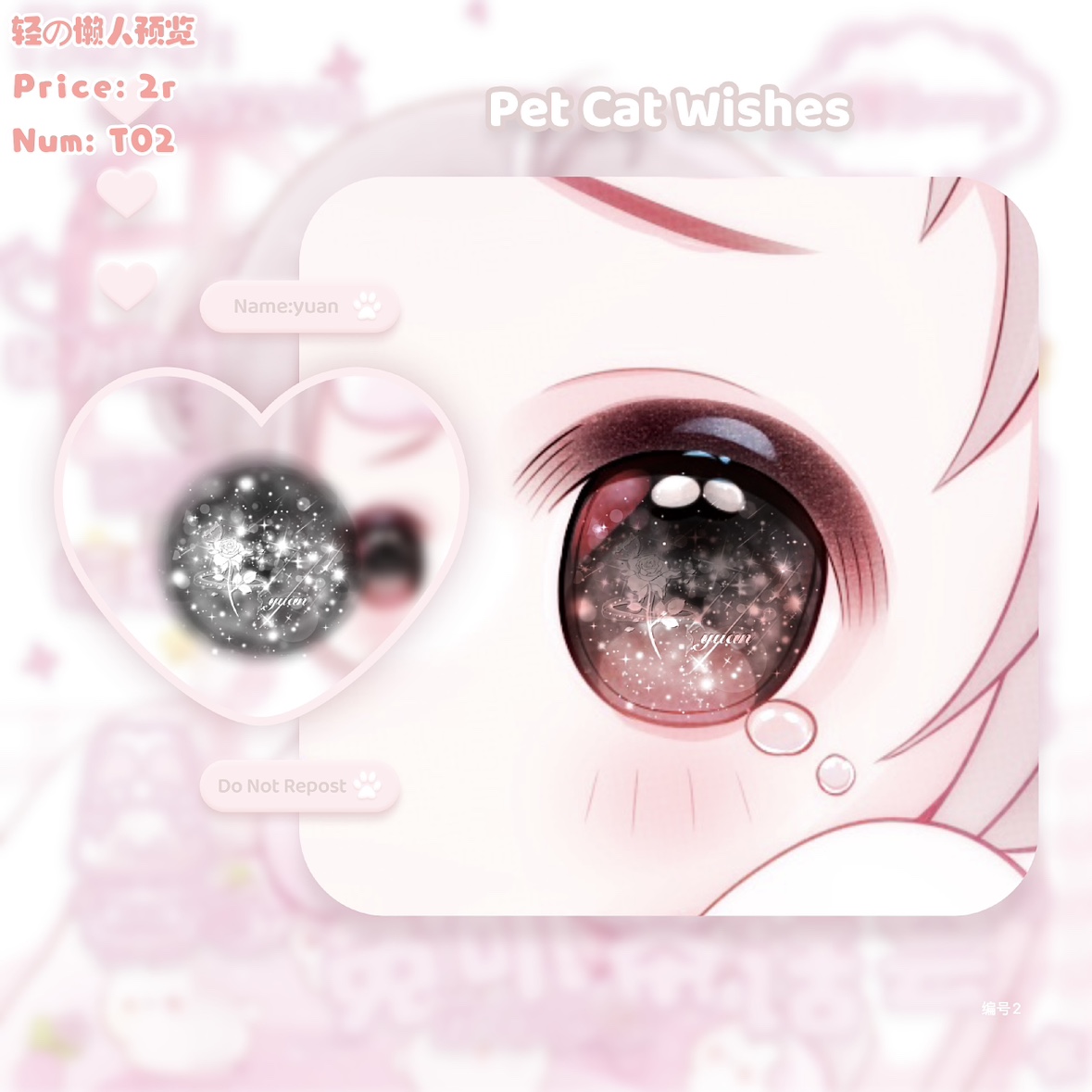 玫瑰花·瞳印小水印适配原创头像眼睛装饰亮晶晶融瞳小水印防盗oc