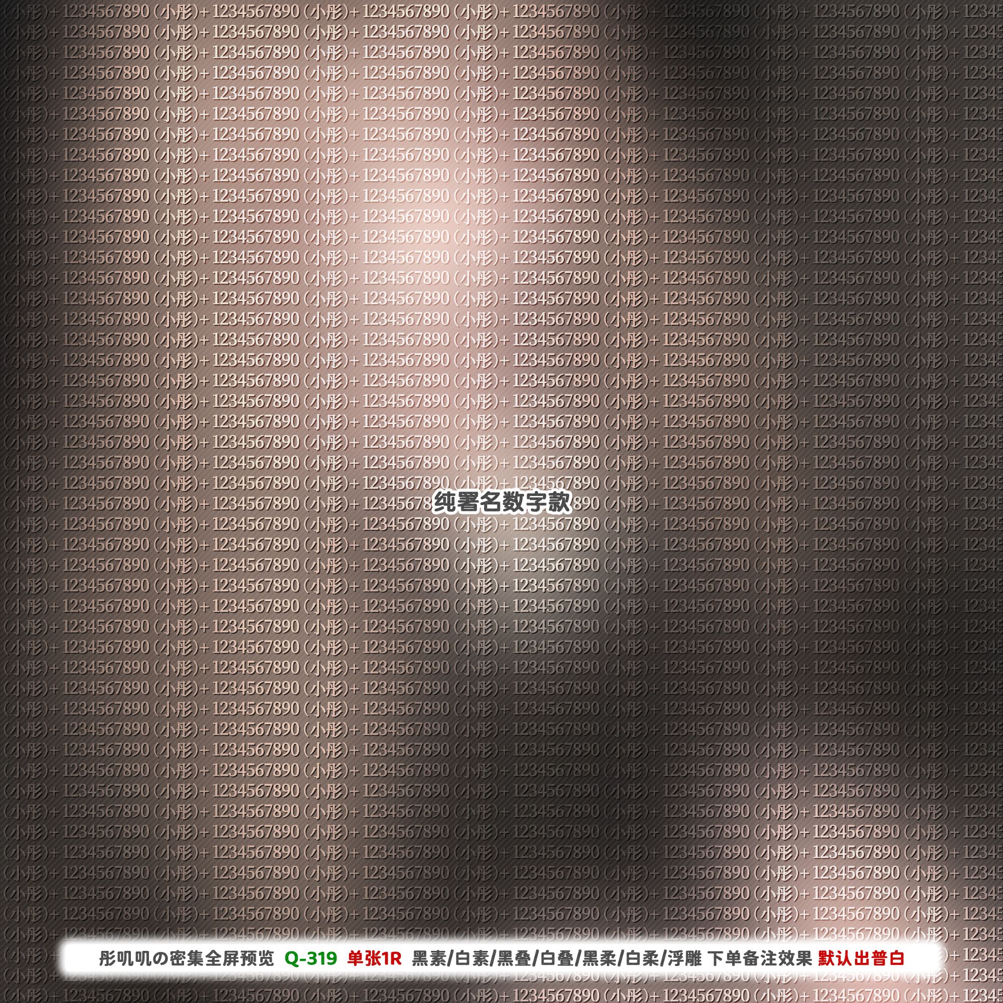 男女通用密集文字全屏兑头像扭蛋