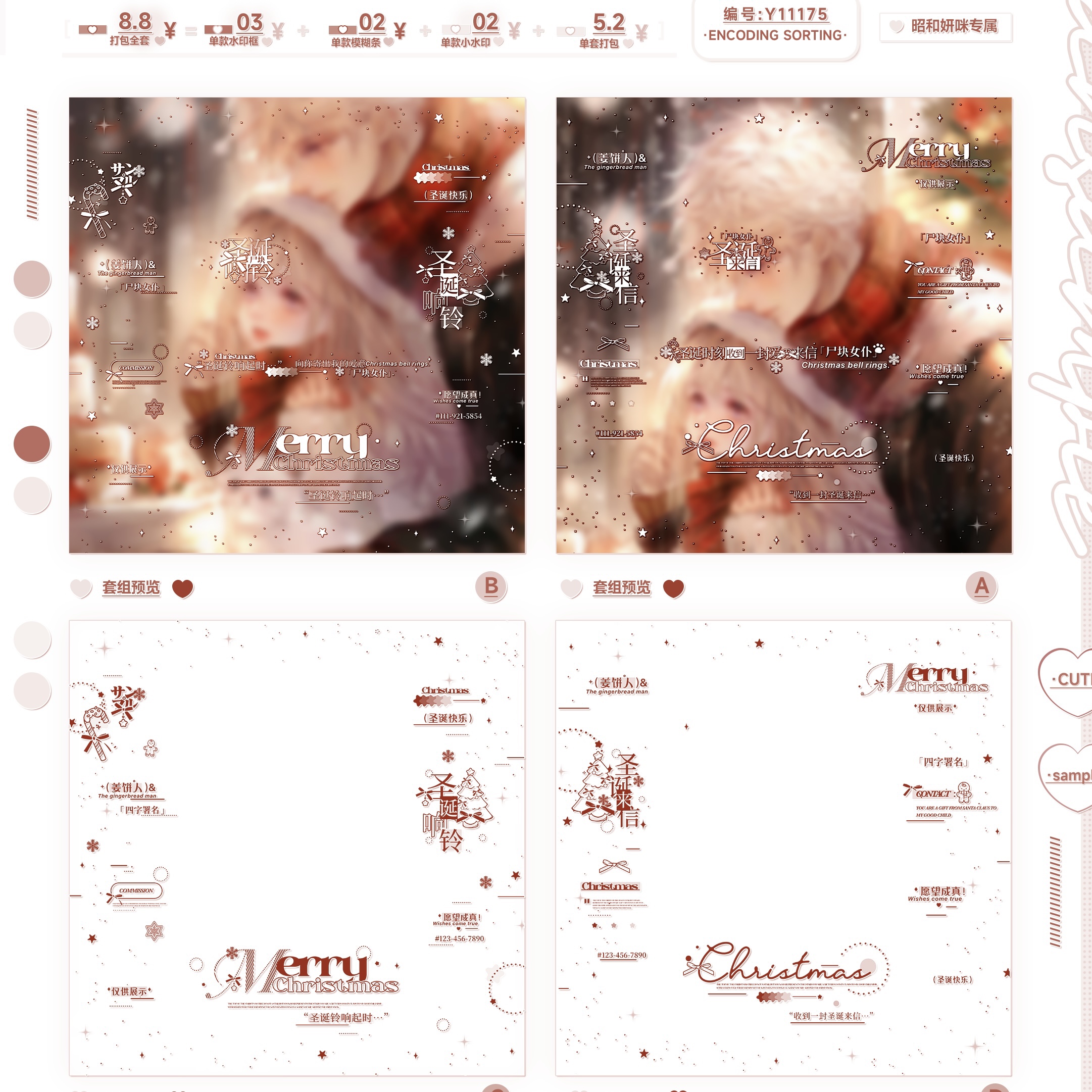 【圣诞响铃·圣诞来信】情侣水印套组适配原创头像水印框圣诞主题