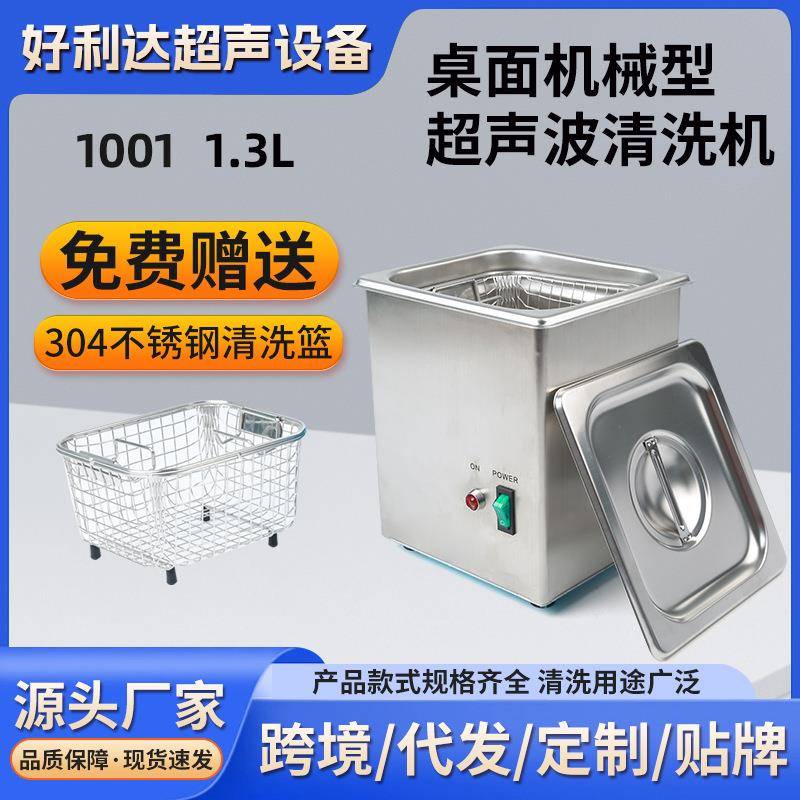 小型超声波清洗机珠宝首饰眼镜手表家用超声波清洗机厂家