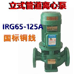 管道离心泵IRG65 2.2W2.5寸立式 125A三相380V热水增压循环泵变频