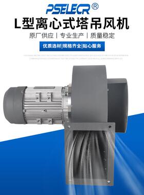 L-0641.1KW离心式塔吊风机L-08/L-09/L-05塔机回转力矩电机风机