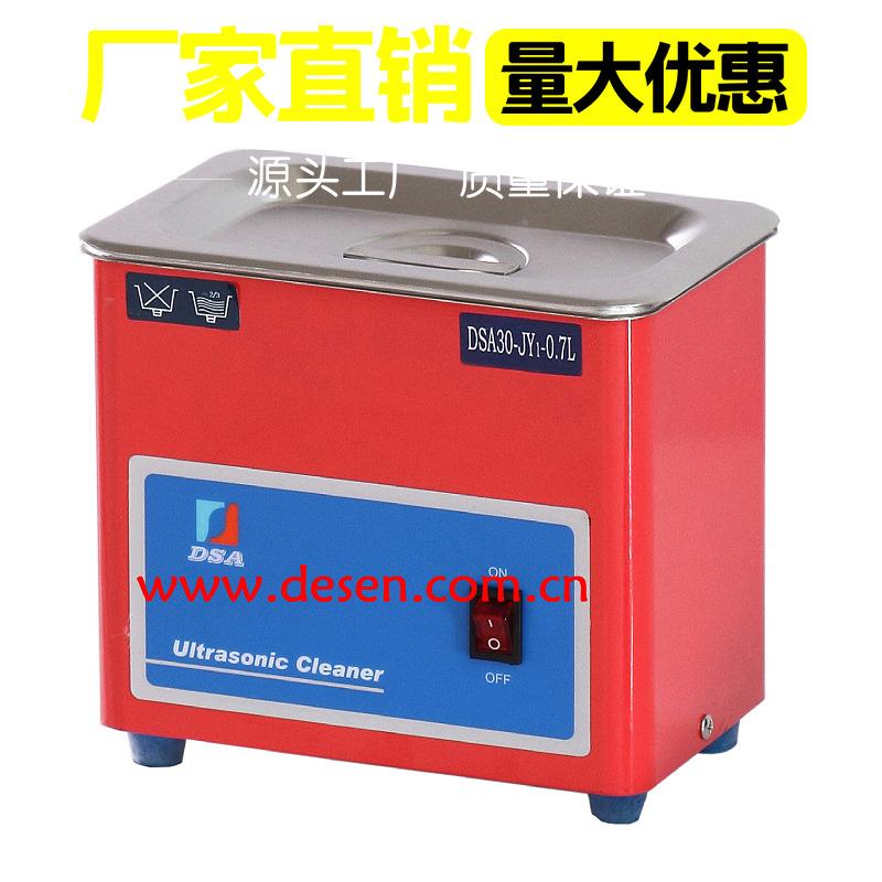 厂家现货DSA30-JY1眼镜珠宝首饰小型超声波清洗机量多优惠