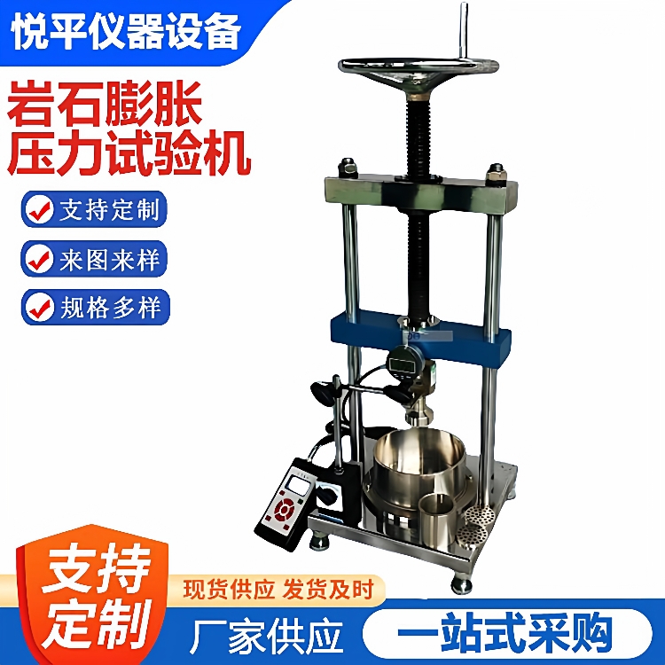 BJZJ-YPII岩石膨胀压力试验机岩石耐崩解试验机仪器仪表设备厂家