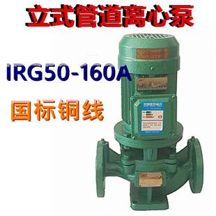 管道离心泵IRG50 2.2W2寸立式 160A三相380V热水增压循环泵变频