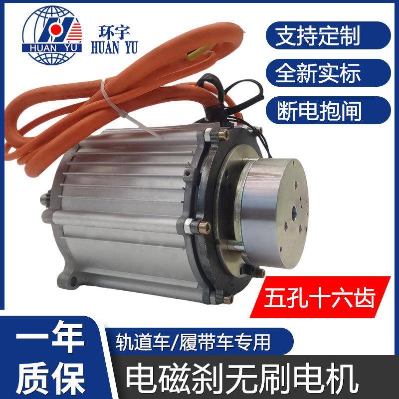 电磁刹无刷电机中置减速刹车电动机电动三轮车直流无刷四轮车电机