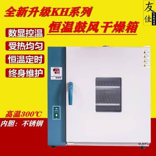 不锈钢内胆KH全系列恒温鼓风干燥箱高温烤箱烘箱恒温老化试验箱