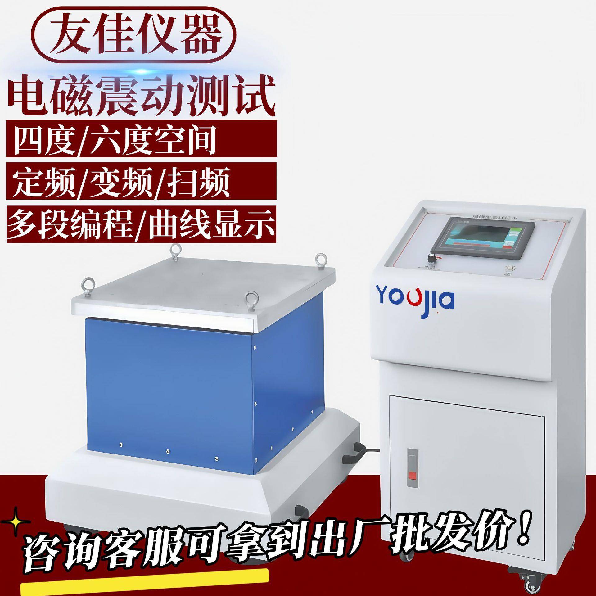 三轴变频电磁振动台三轴扫频振动测试机汽车零件可程式振动试验台