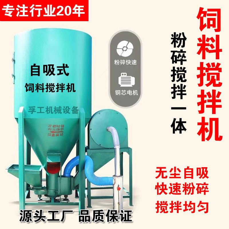 家用养殖立式饲料粉碎搅拌一体机玉米打料机搅拌罐无尘自吸粉碎机