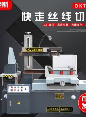 线切割线切割机床DK7745DK7735厂家快走丝数控高速线切割机