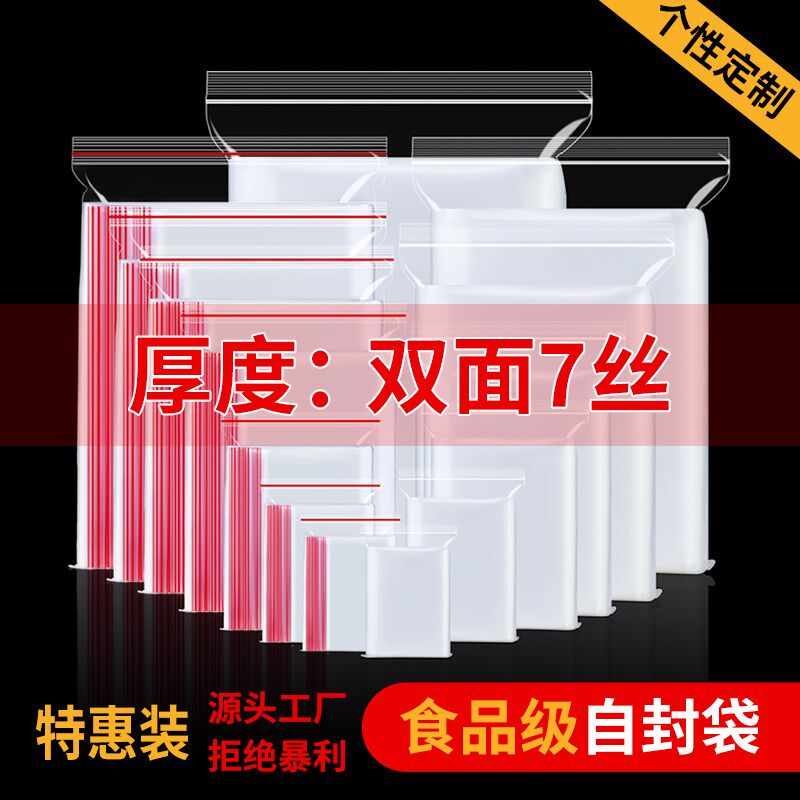双富自封袋加厚一次性塑封口袋分装收纳袋小号食品密封袋