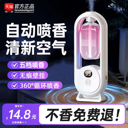 香薰机自动喷香机家用室内除香氛机酒店厕所智能雾化扩香机