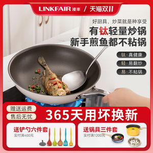 凌丰有钛不易粘锅炒锅家用平底炒菜锅燃气电磁炉用钛锅