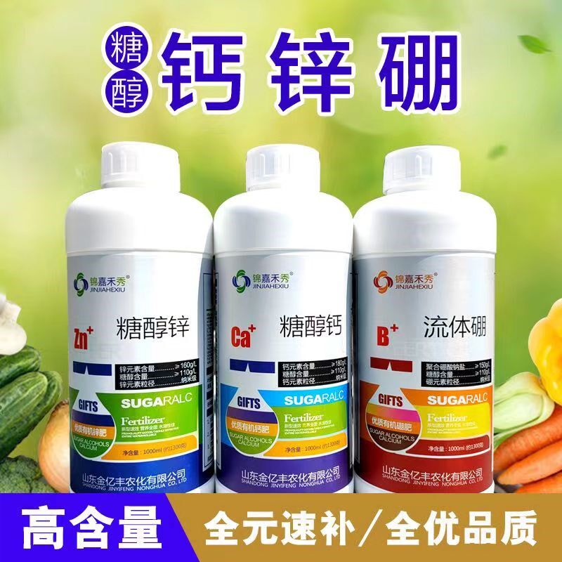 糖醇螯合钙糖醇锌流体硼叶面肥果树中微量元素叶面肥空心裂果