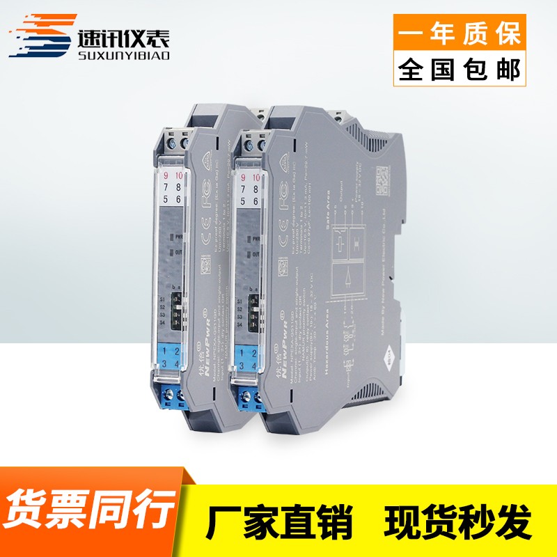 防爆安全栅干接点接近q开关量输入继电器输出信号隔离器一进二出