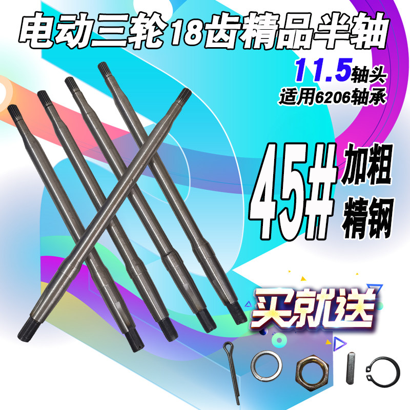 齿电动三轮车半轴头轴轴心轴承金宗申彭后桥轴