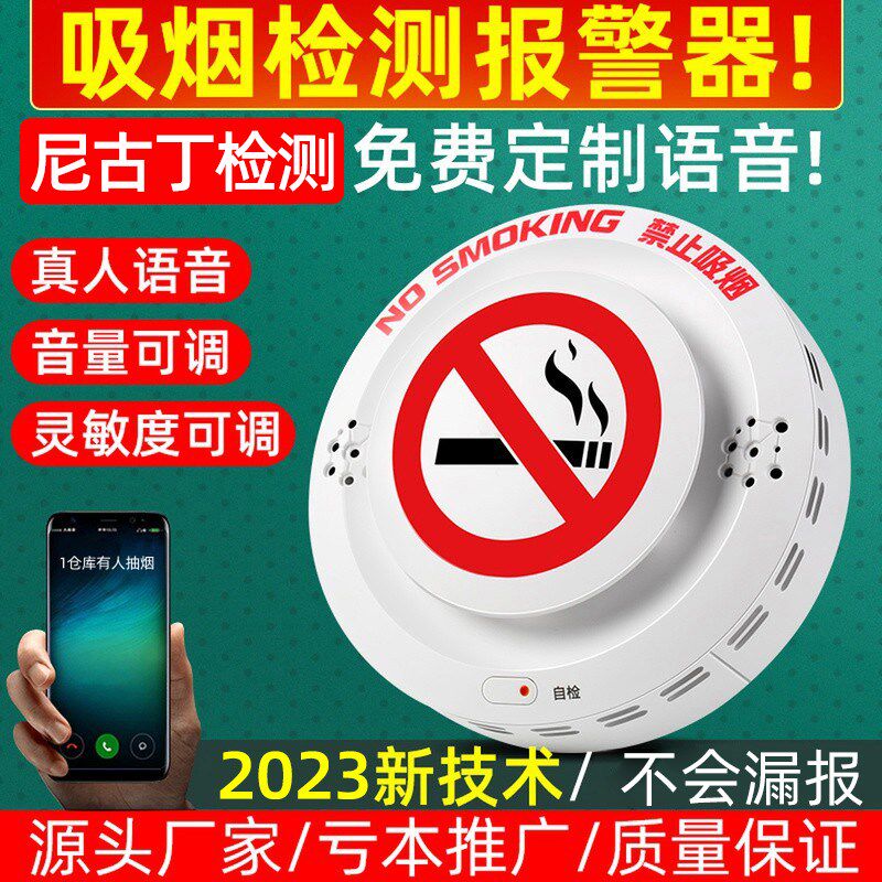 智能控烟卫士禁止吸烟报警器烟雾语音香烟检测仪厕所卫生间电梯