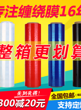 0c宽E包装缠绕薄膜打包拉伸塑料围膜工业用保鲜黑色手柄