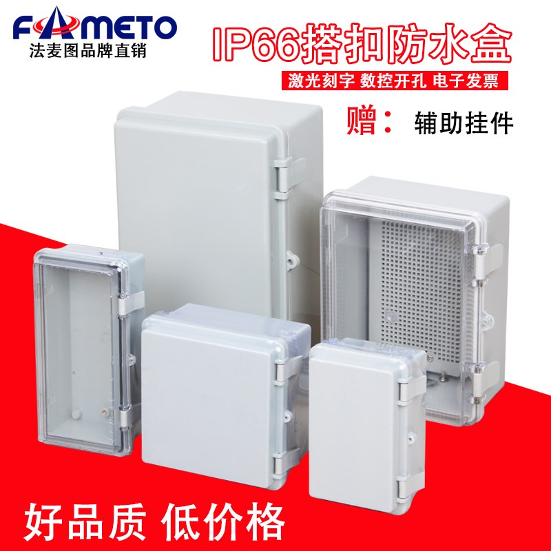 户外防水接线盒ABS搭扣透明防水箱仪表电气控制箱合页塑料配电箱