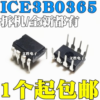 全新原装进口 ICE3B0365J 3B0365J ICE3B0365 直插DIP8 液晶电源