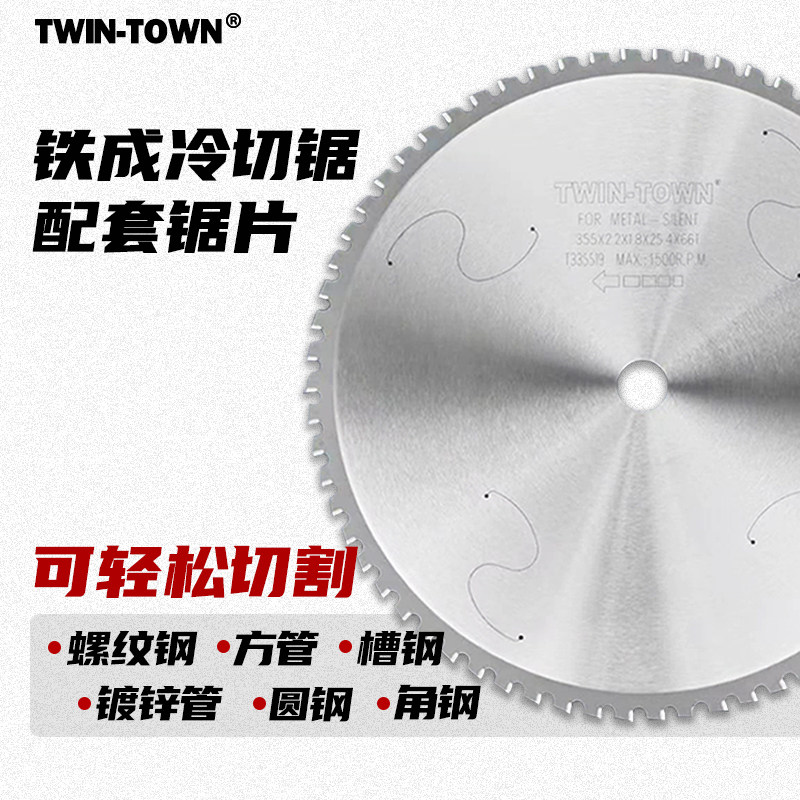 铁成同金属冷切锯锯片钢筋螺纹钢锯片切铁片