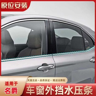 适配MG名爵ZS锐腾GS锐行GT车窗玻璃外压条车门外挡水防水饰条亮条