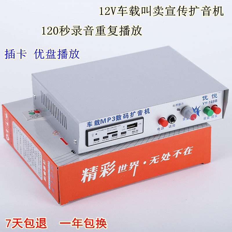 汽车载扩音机录音插卡 大功率喊话扬声器广告叫卖宣传