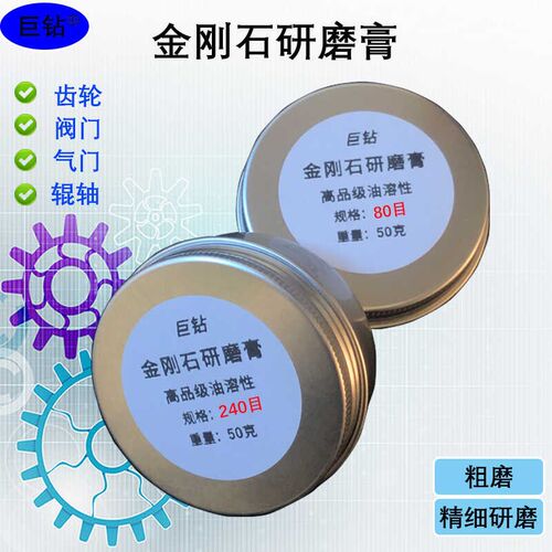 油性研磨膏金刚石研磨膏门气门辊轴研磨降低噪声粗磨研磨膏
