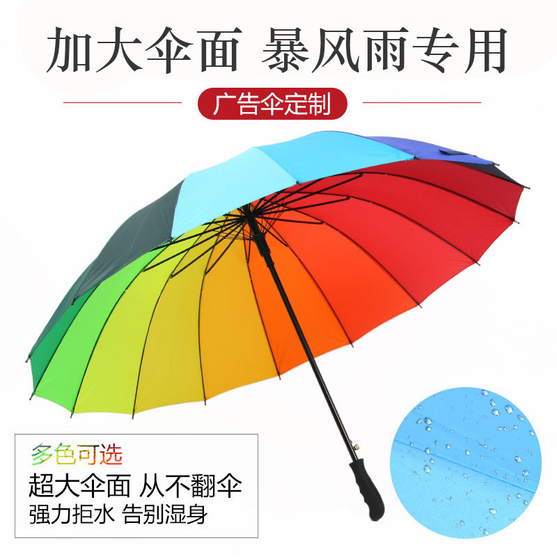 骨超直杆彩虹伞长柄双人三人自动打开晴雨彩色色伞定