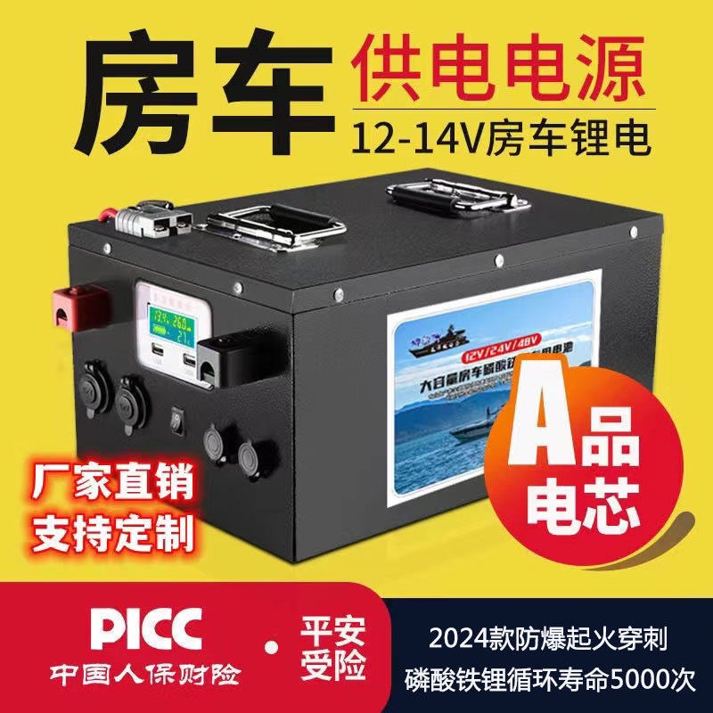 12V24V全新A品磷酸铁锂电池摆摊露营船专用