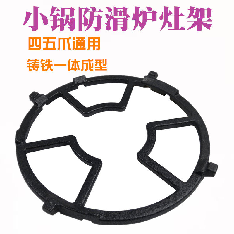 燃气炉奶锅支架小锅圆底平底滑托灶台中式铸铁锅四五爪通用