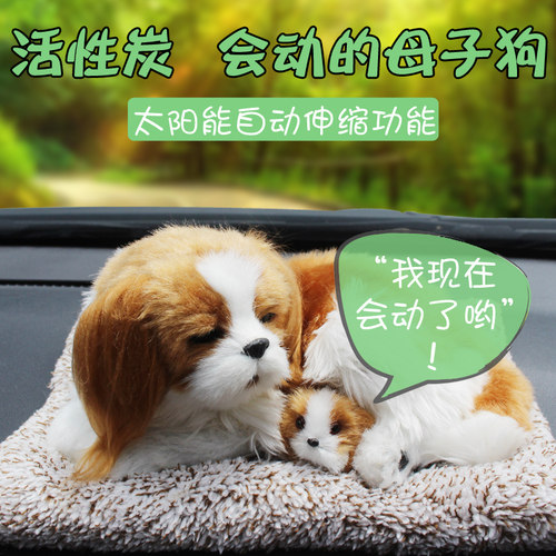 车载太阳能仿真狗 毛绒 竹炭包汽车除味新车车内用品全
