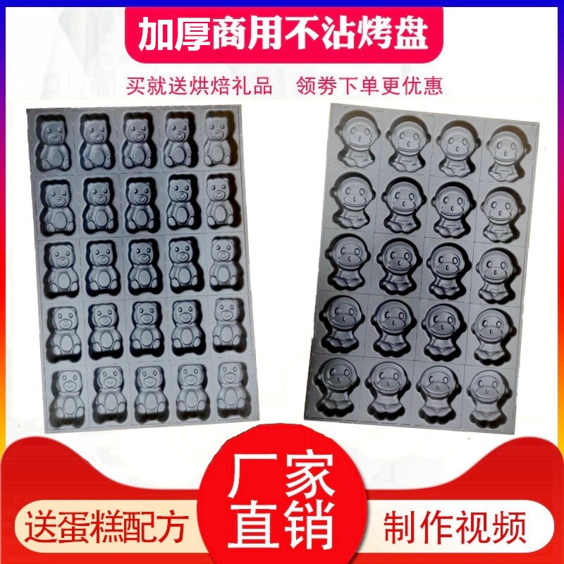 动物蛋糕烤盘熊猴烤箱商用拔丝脆鸡蛋糕花圆