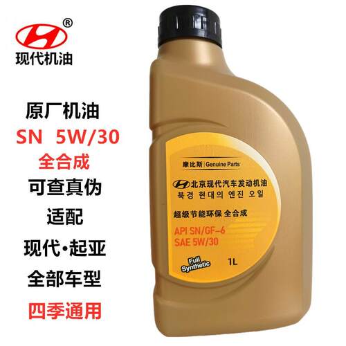 现代全合成机油 汽油引擎 现代认证汽车机油